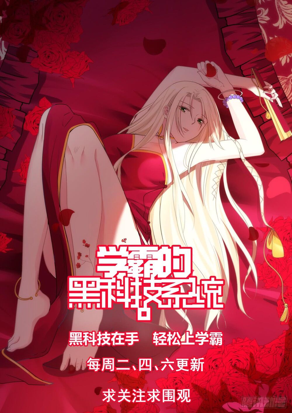 Hệ Thống Khoa Học Kỹ Thuật Đen Tối Của Học Bá Chapter 60 - Trang 2