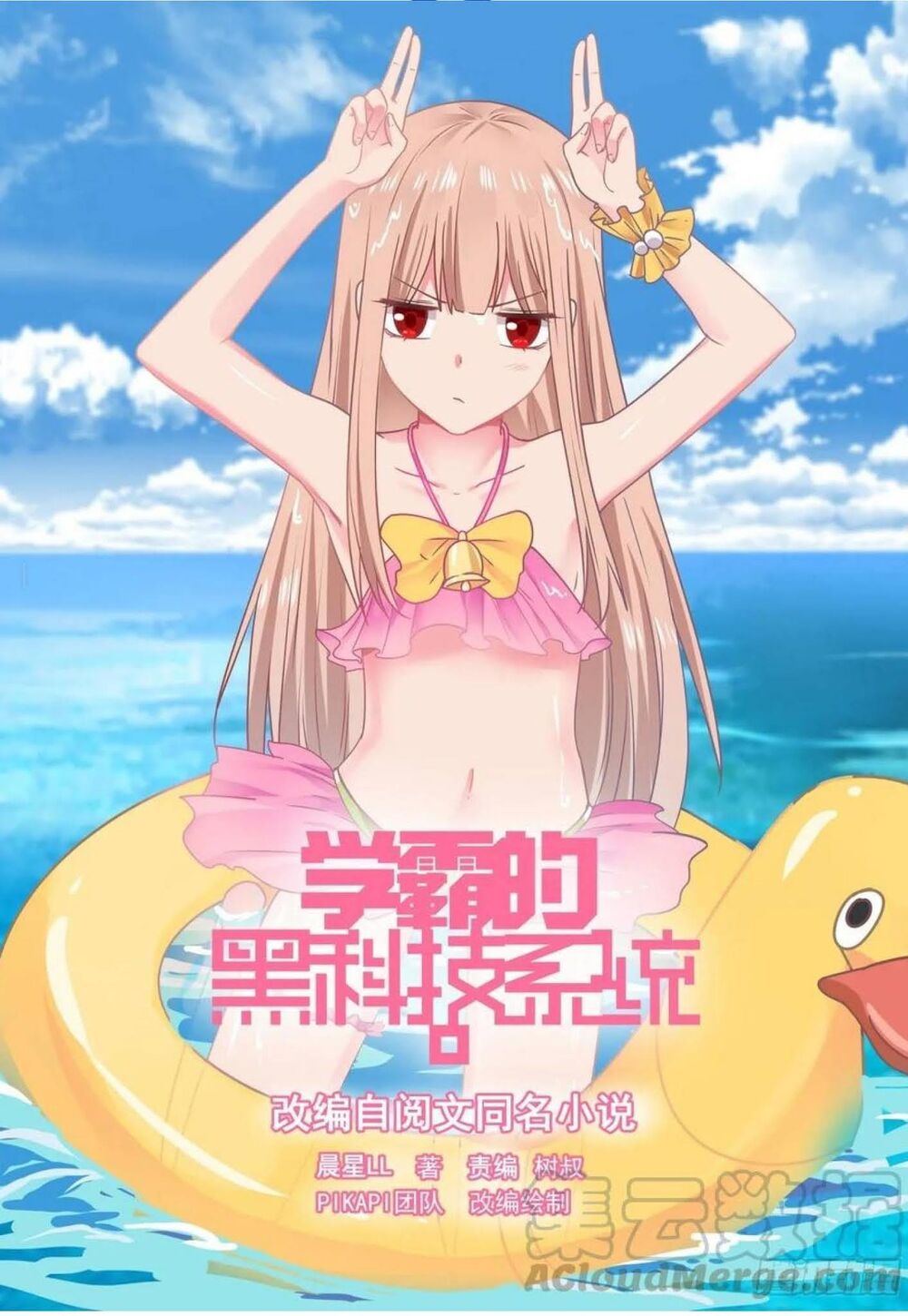 Hệ Thống Khoa Học Kỹ Thuật Đen Tối Của Học Bá Chapter 74 - Trang 2