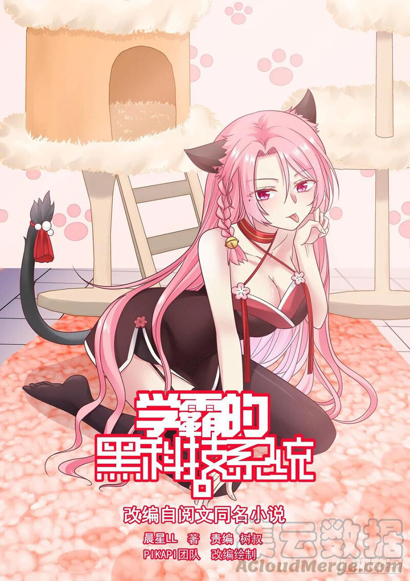 Hệ Thống Khoa Học Kỹ Thuật Đen Tối Của Học Bá Chapter 93 - Trang 2