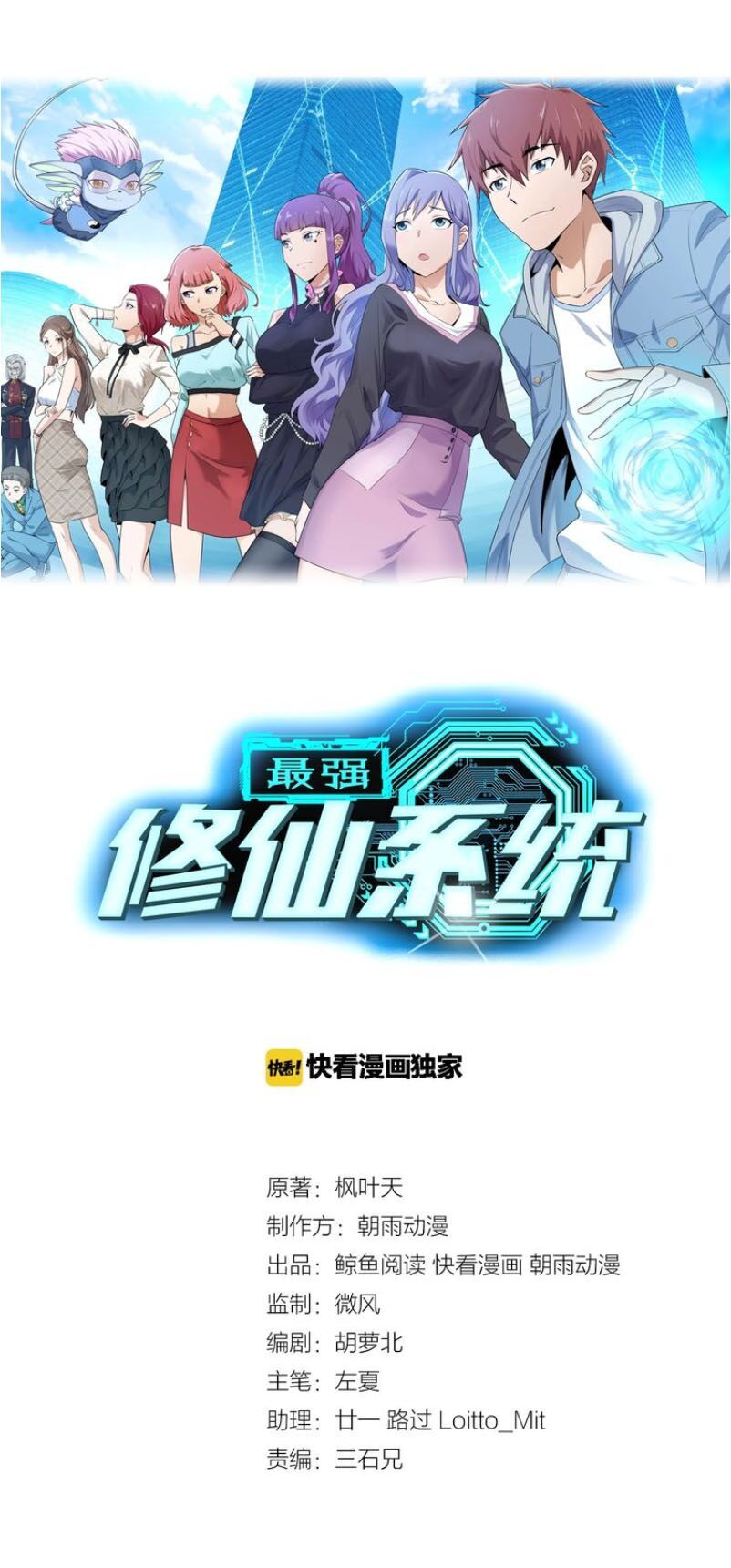 Hệ Thống Tu Tiên Mạnh Nhất Chapter 48 - Trang 2