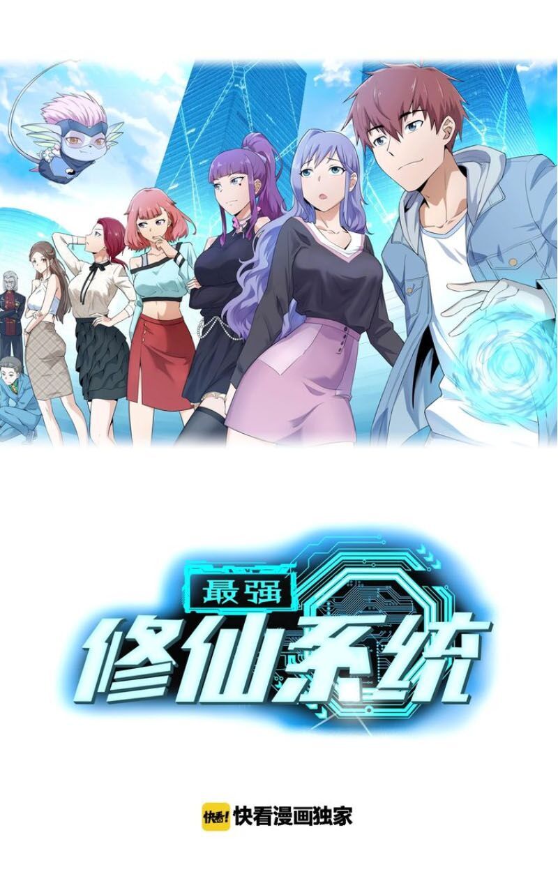 Hệ Thống Tu Tiên Mạnh Nhất Chapter 49 - Trang 2