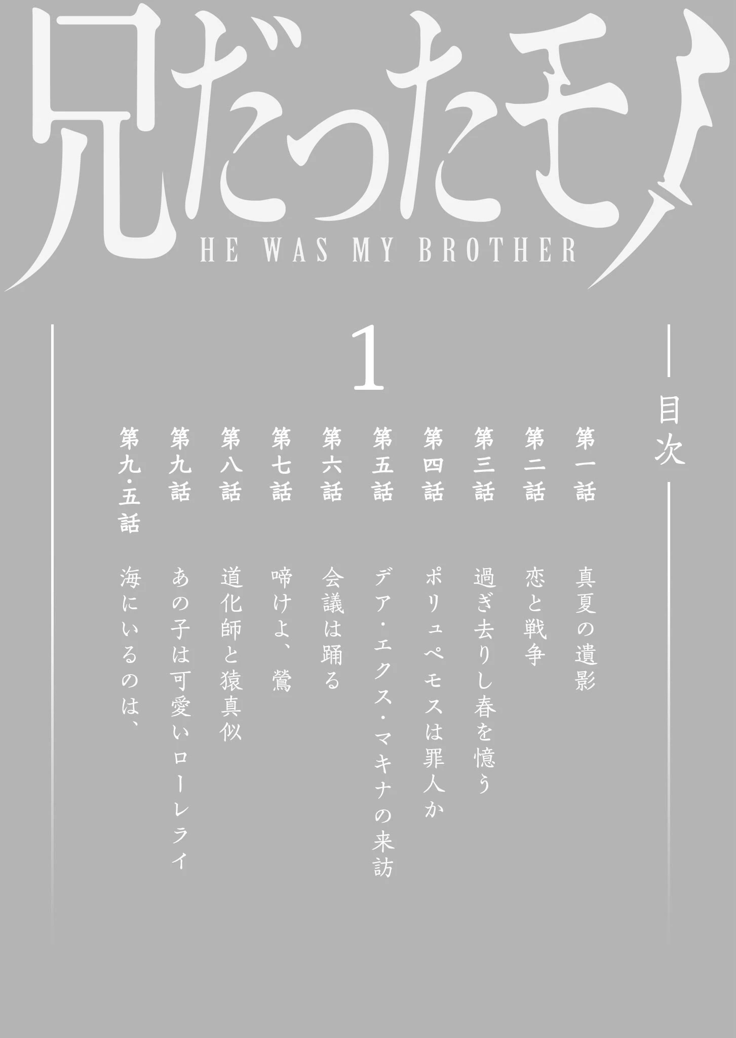 He Was My Brother Chapter 1 - Trang 2