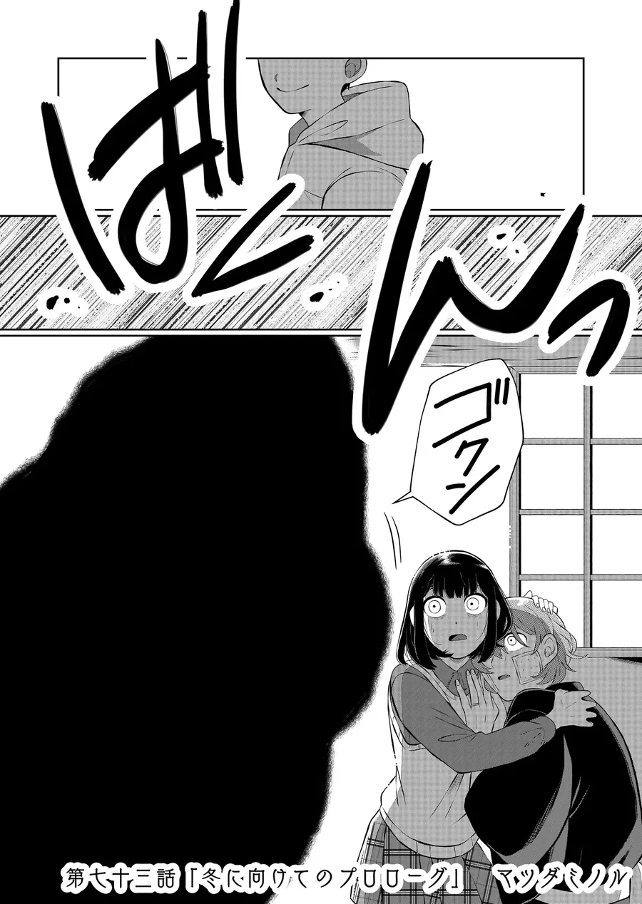 He Was My Brother Chapter 73 - Trang 2