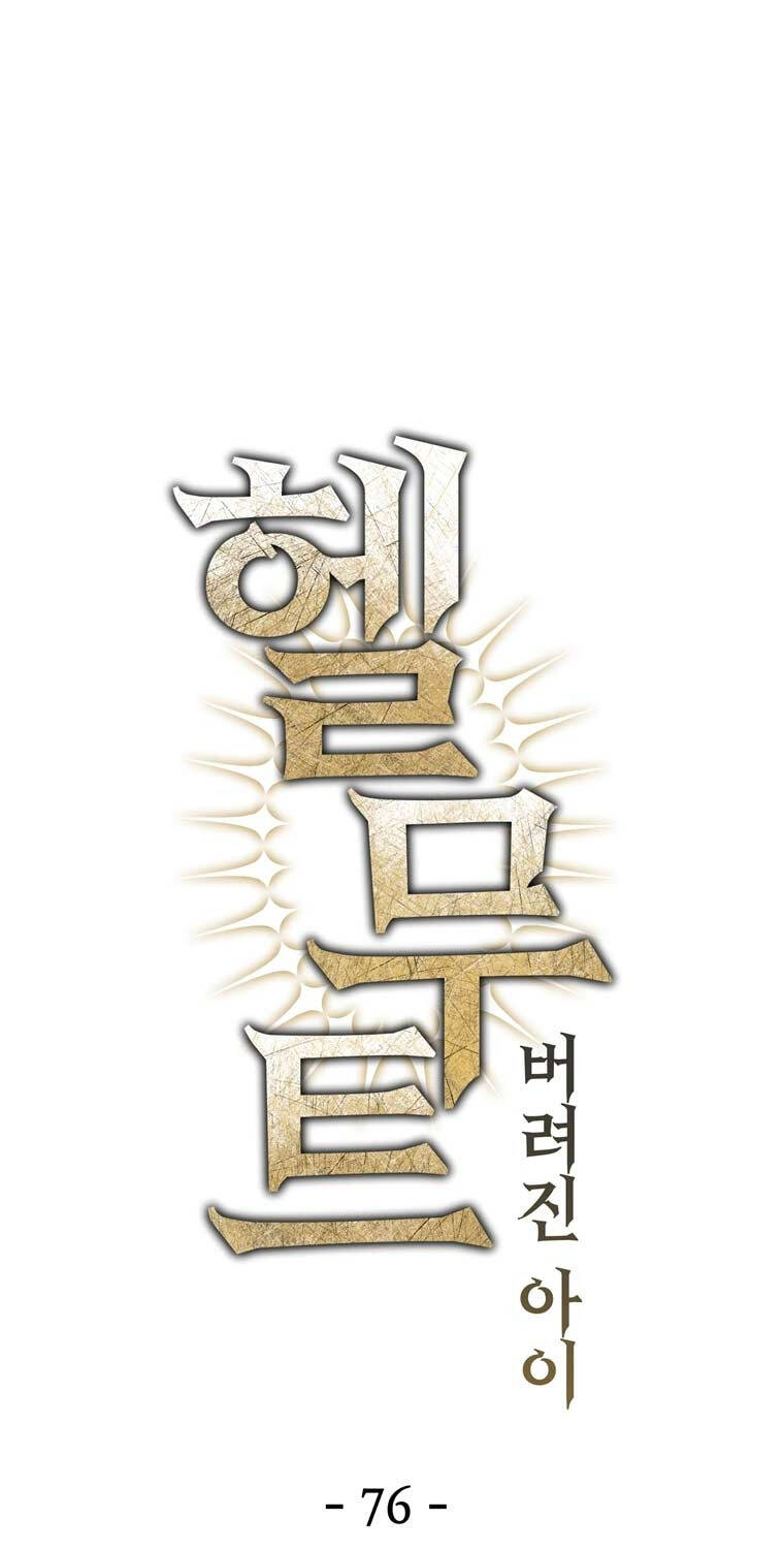 Helmut Đứa Trẻ Bị Ruồng Bỏ Chapter 76 - Trang 2