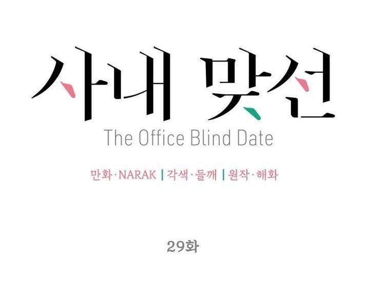 Hẹn Hò Chốn Công Sở Chapter 29 - Trang 2