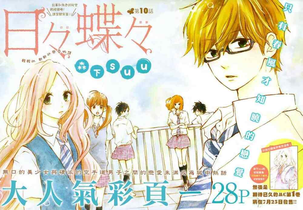 Hibi Chouchou Chapter 10 - Trang 2