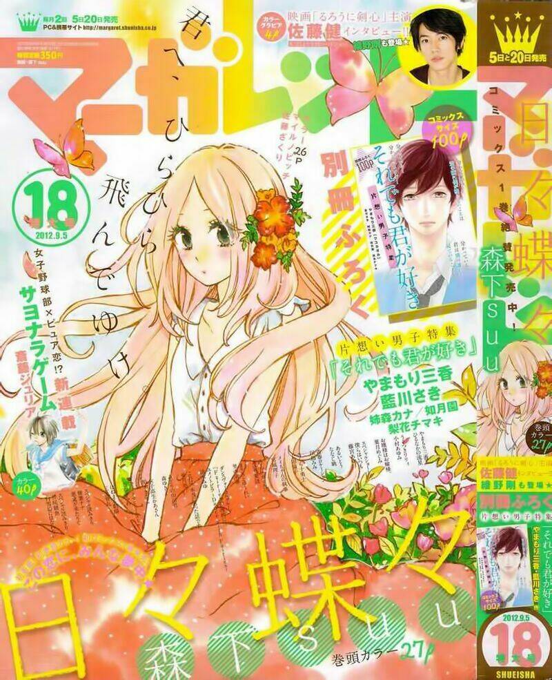 Hibi Chouchou Chapter 13 - Trang 2