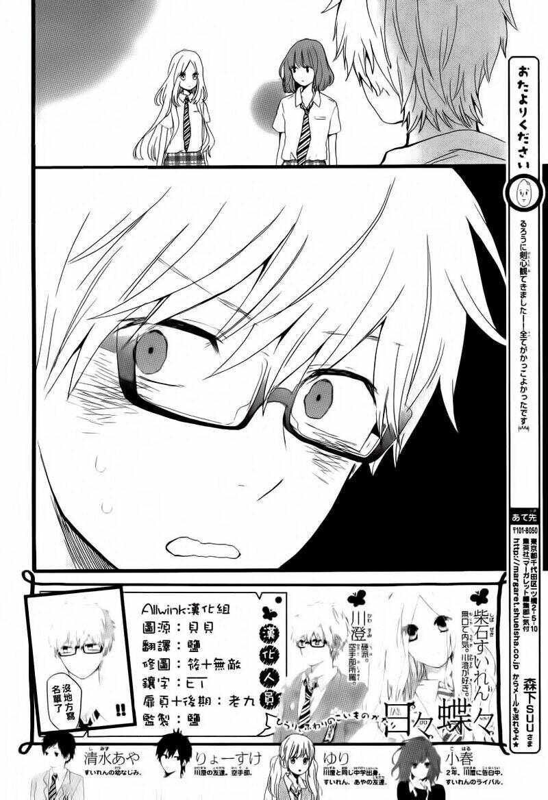 Hibi Chouchou Chapter 15 - Trang 2