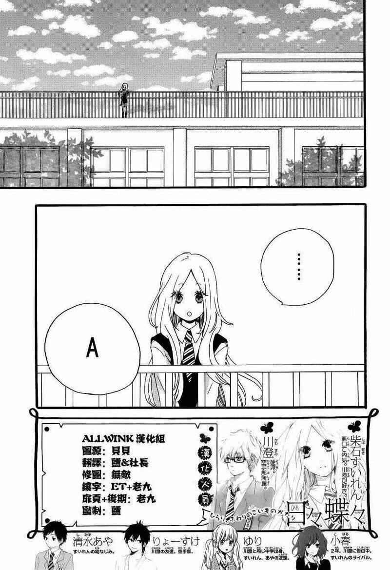 Hibi Chouchou Chapter 17 - Trang 2