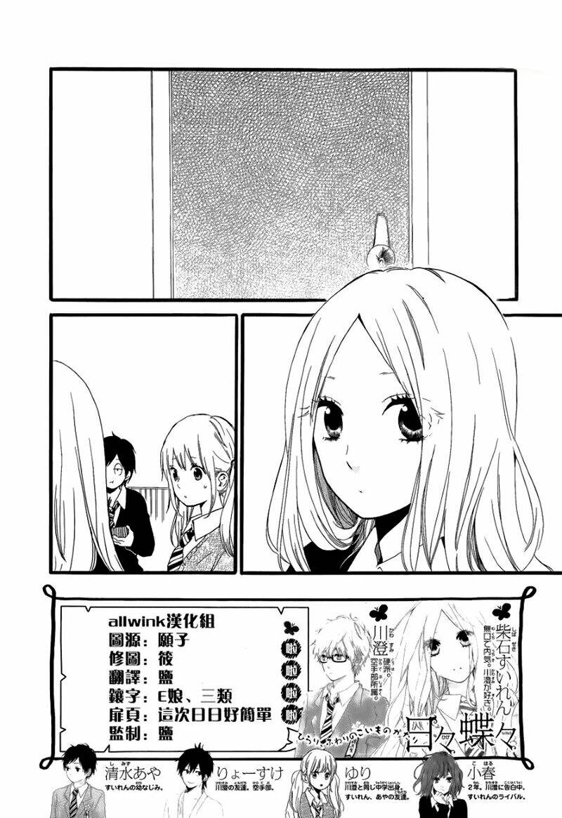 Hibi Chouchou Chapter 20 - Trang 2