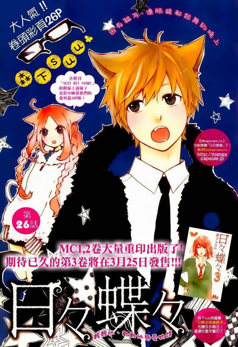 Hibi Chouchou Chapter 26 - Trang 2