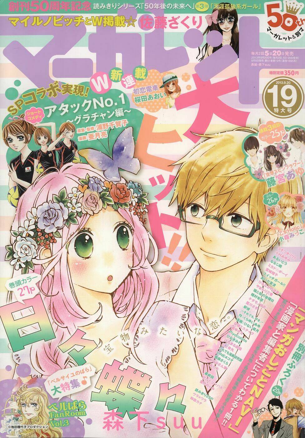Hibi Chouchou Chapter 37 - Trang 2