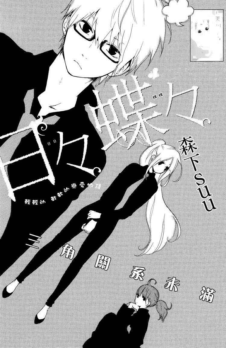 Hibi Chouchou Chapter 4 - Trang 2