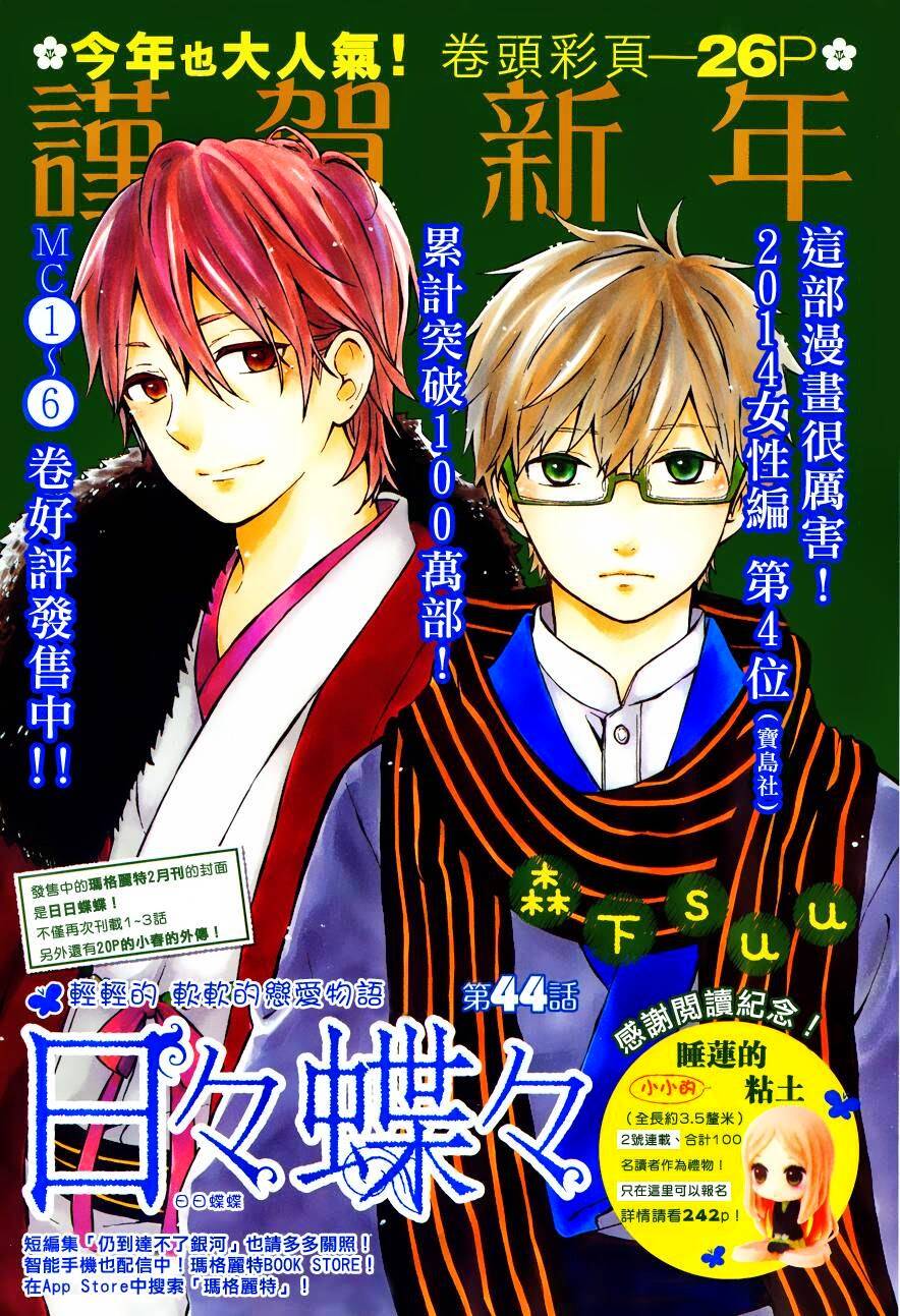 Hibi Chouchou Chapter 44 - Trang 2