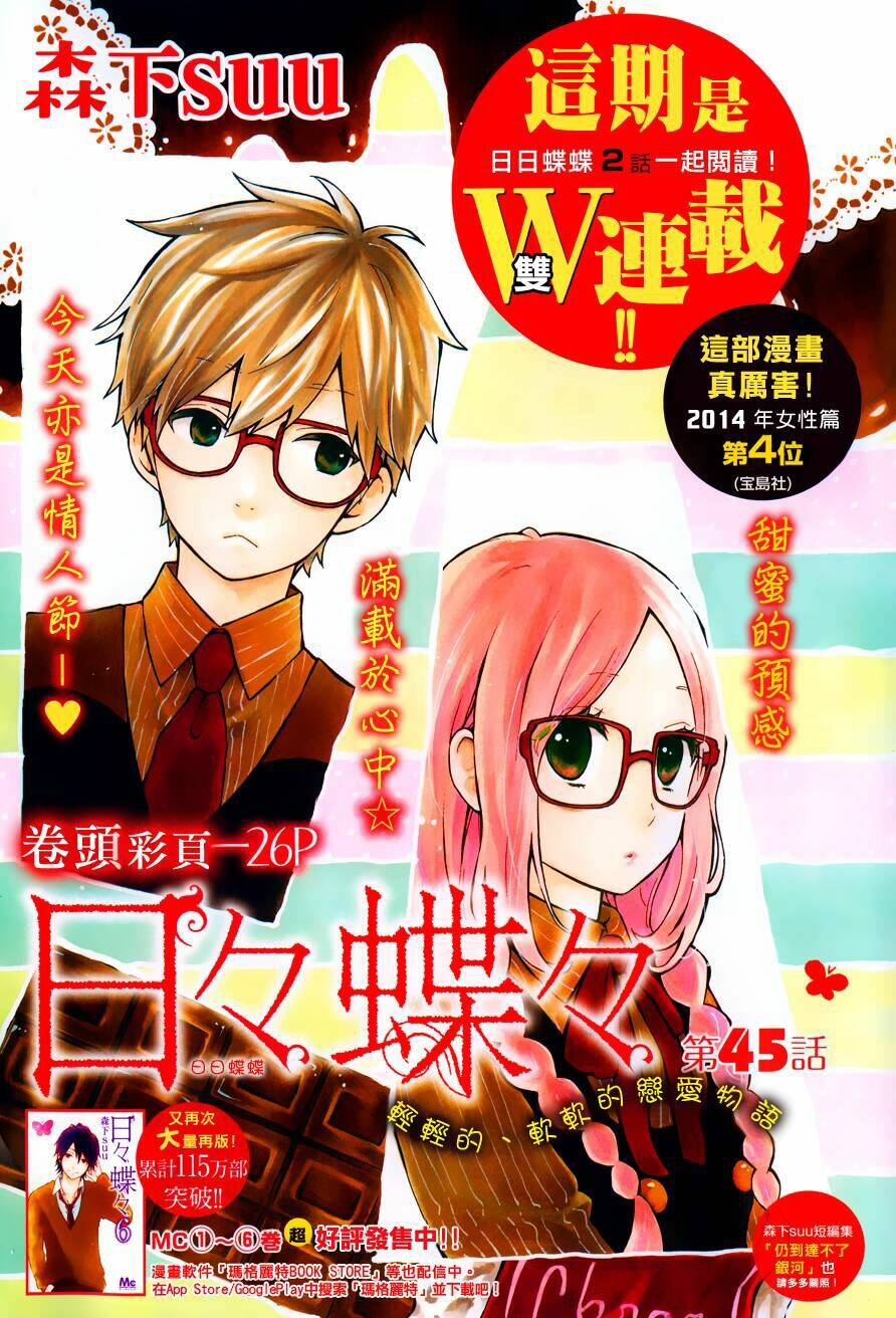 Hibi Chouchou Chapter 45 - Trang 2