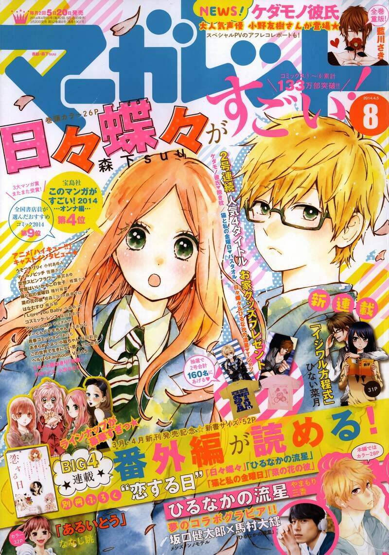 Hibi Chouchou Chapter 49 - Trang 2