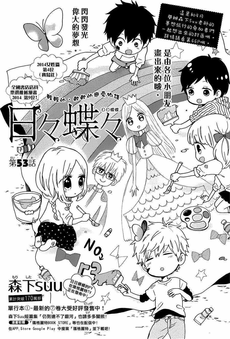 Hibi Chouchou Chapter 53 - Trang 2