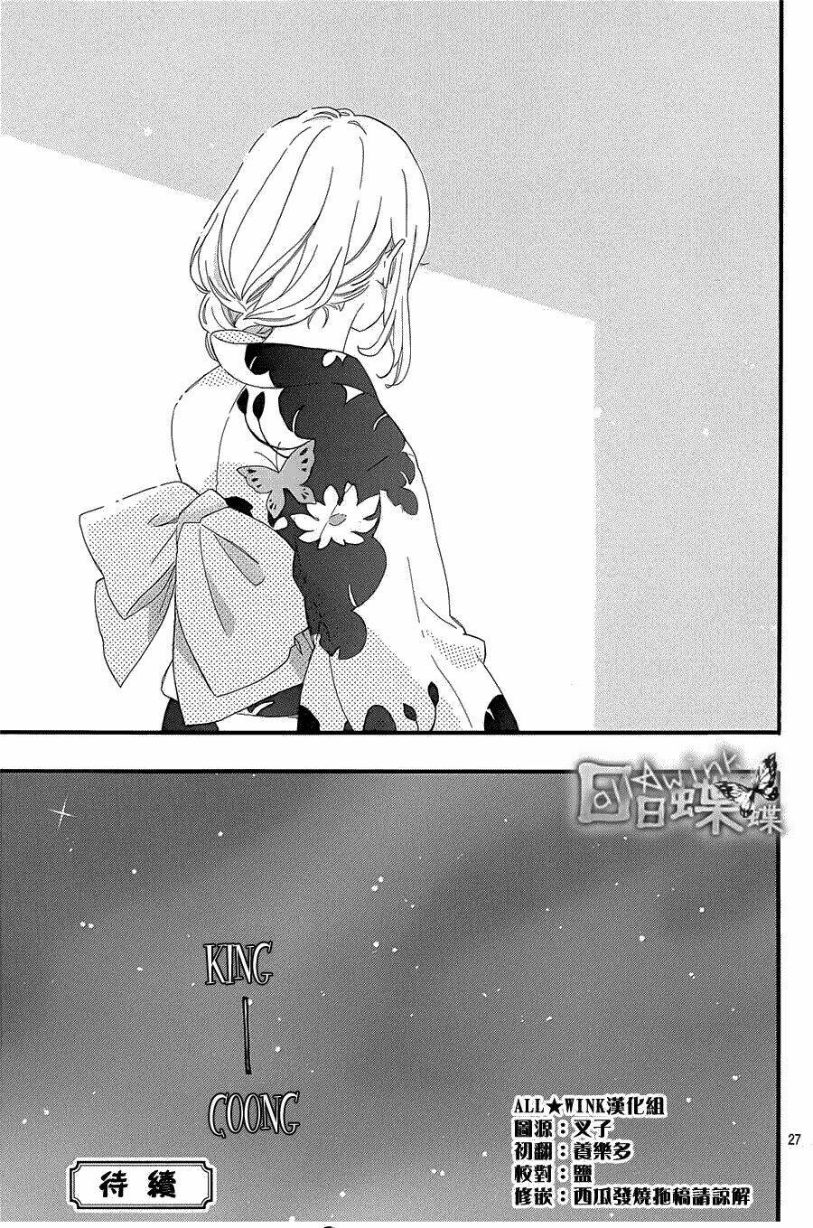 Hibi Chouchou Chapter 57 - Trang 2