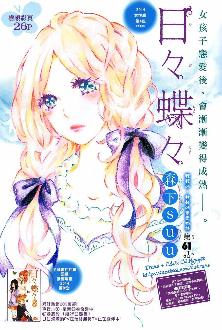 Hibi Chouchou Chapter 61 - Trang 2