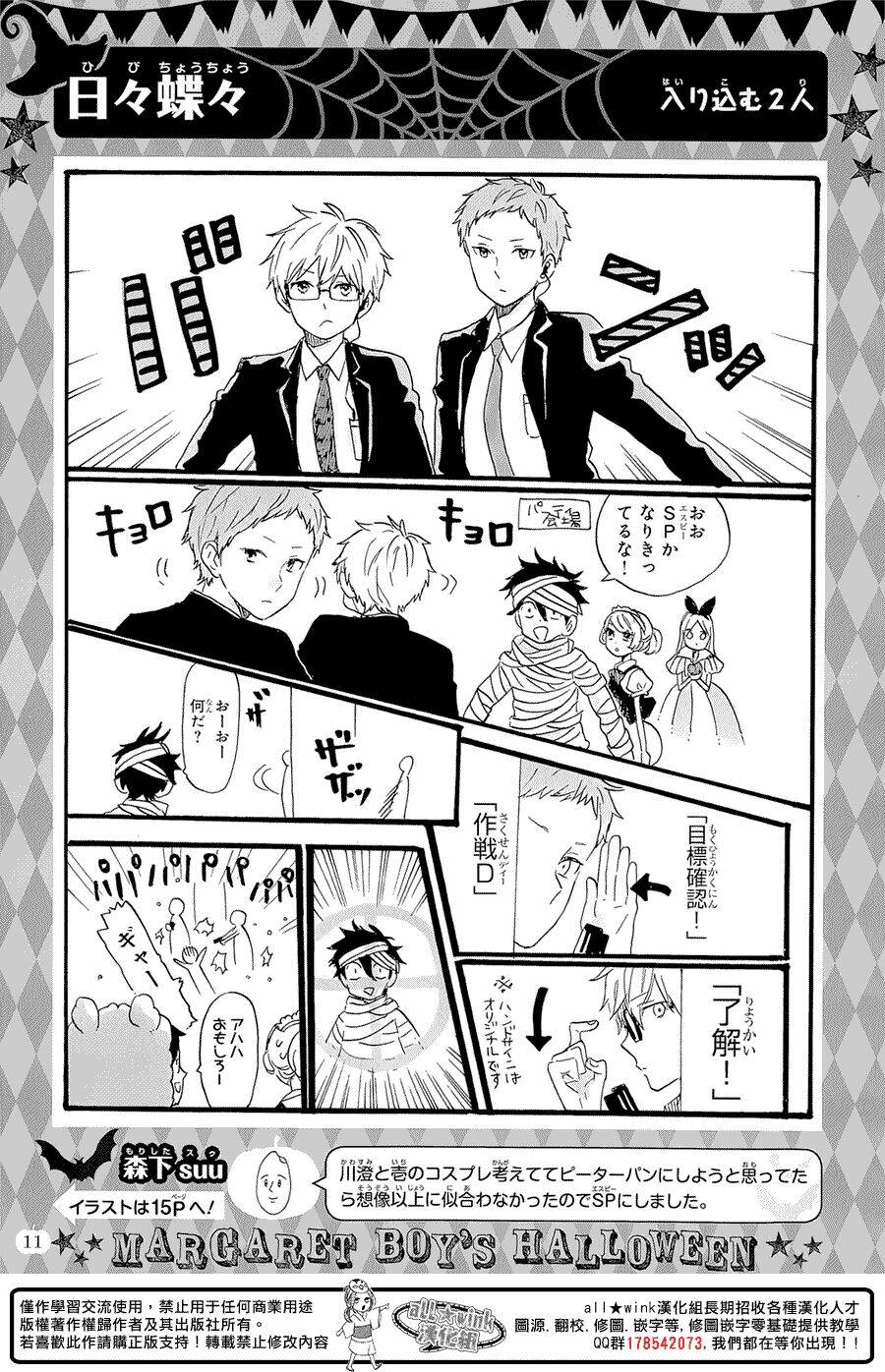 Hibi Chouchou Chapter 61 - Trang 2