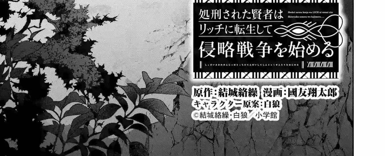 Hiền Giả Trở Thành Lich Chapter 47 - Trang 2