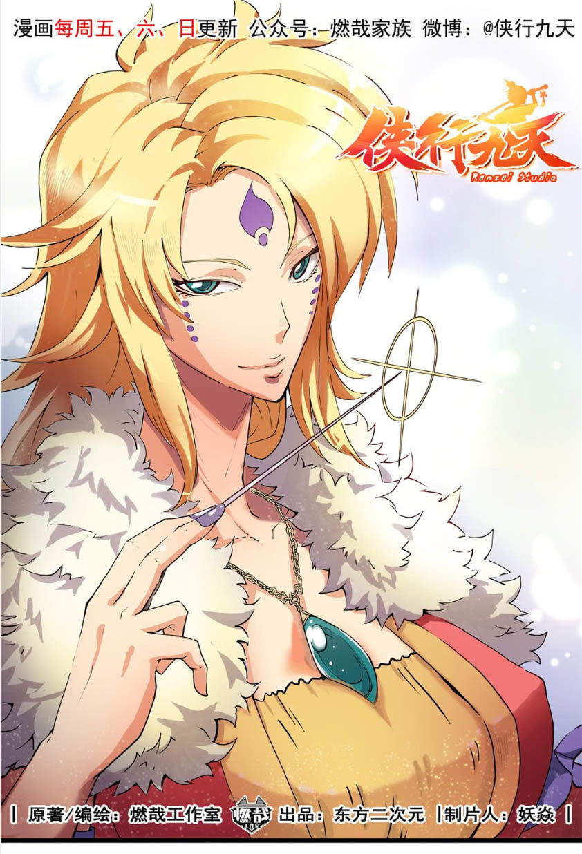 Hiệp Hành Cửu Thiên Chapter 11 - Trang 2