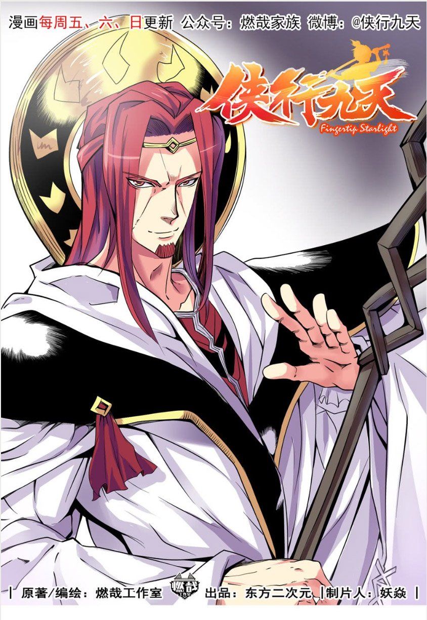 Hiệp Hành Cửu Thiên Chapter 13 - Trang 2