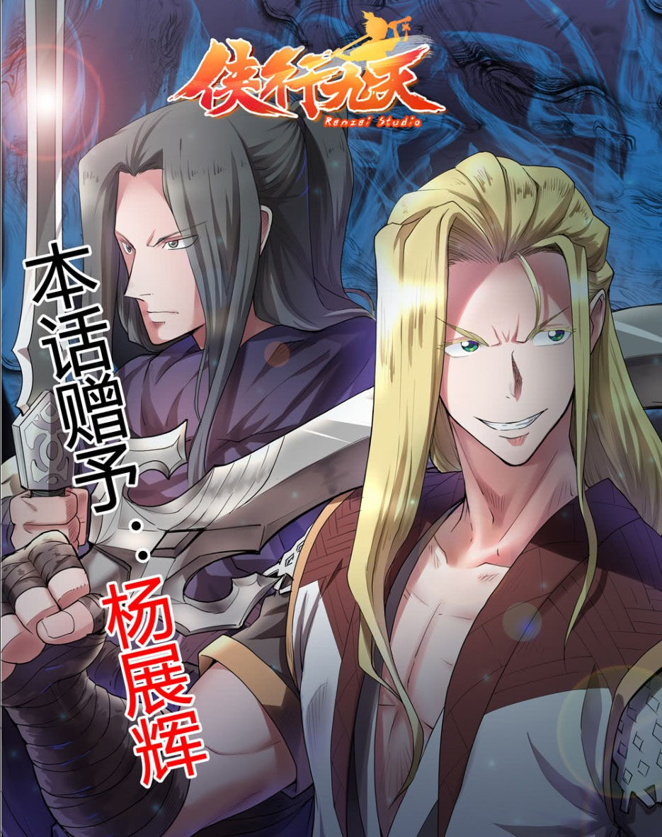 Hiệp Hành Cửu Thiên Chapter 33 - Trang 2