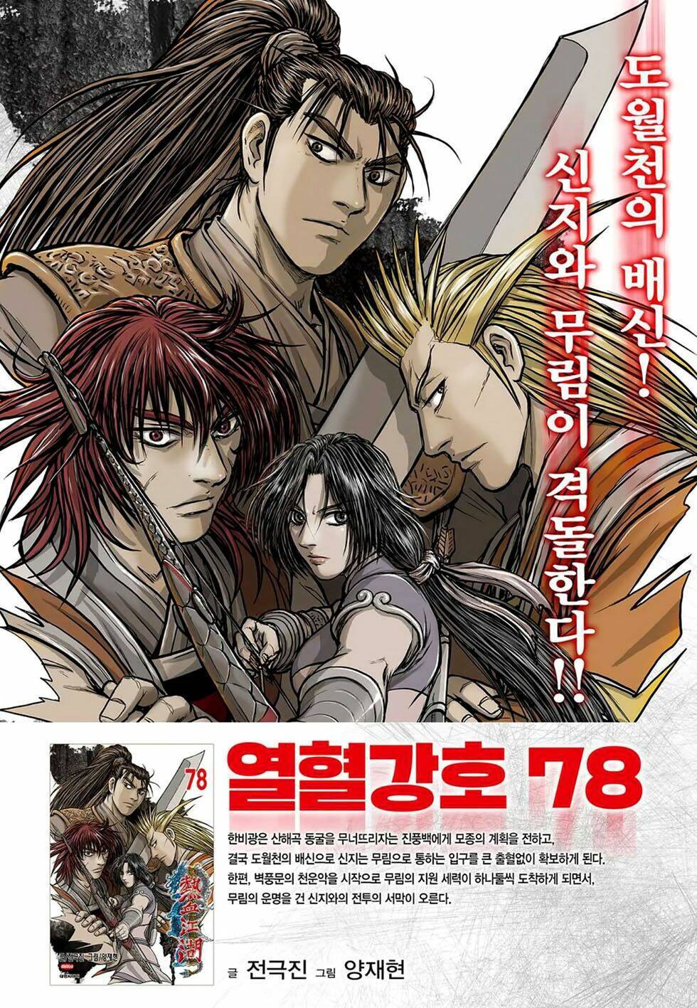 Hiệp Khách Giang Hồ Chapter 566 - Trang 2