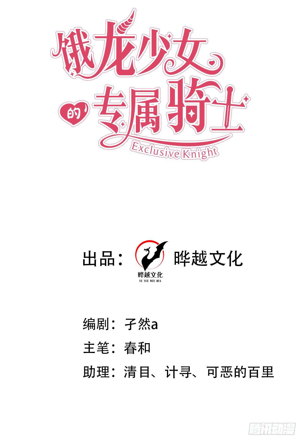 Hiệp Sĩ Độc Quyền Của Long Nữ Chapter 24 - Trang 2
