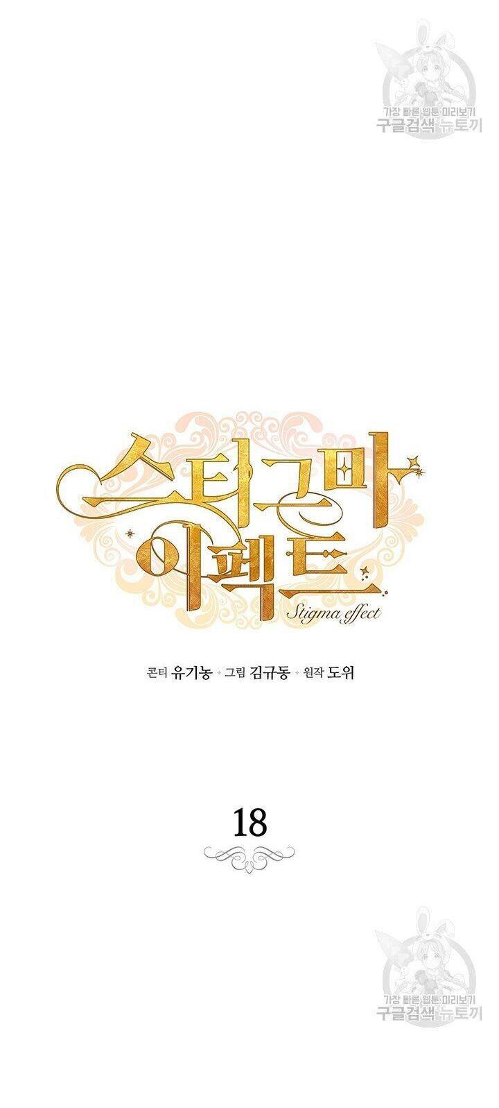 Hiệu Ứng Stigma Chapter 18.1 - Trang 2