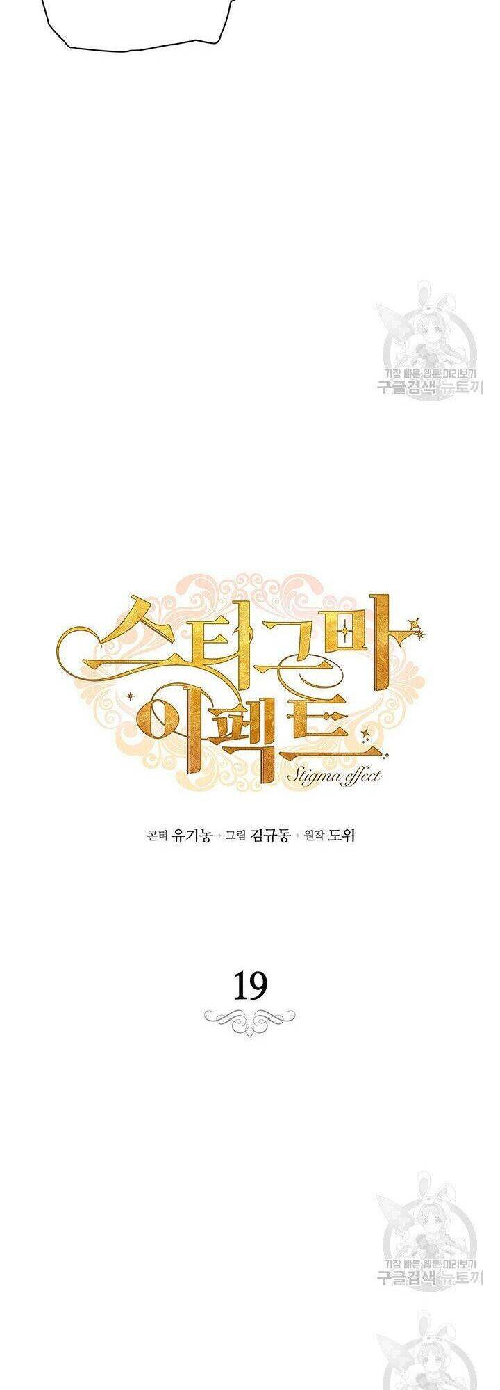 Hiệu Ứng Stigma Chapter 19.1 - Trang 2