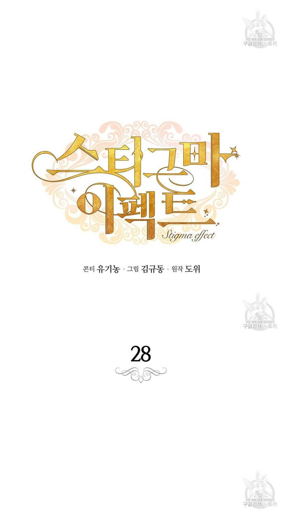 Hiệu Ứng Stigma Chapter 28.1 - Trang 2