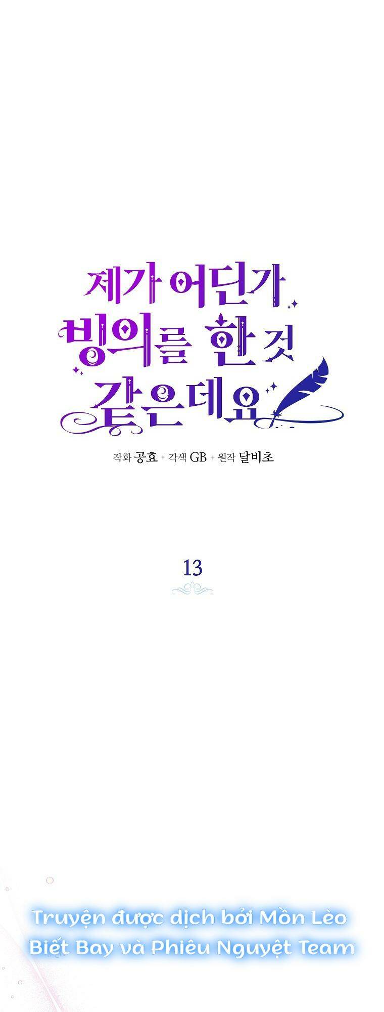 Hình Như Tôi Đã Xuyên Vào Cuốn Tiểu Thuyết Nào Đó Chapter 13 - Trang 2