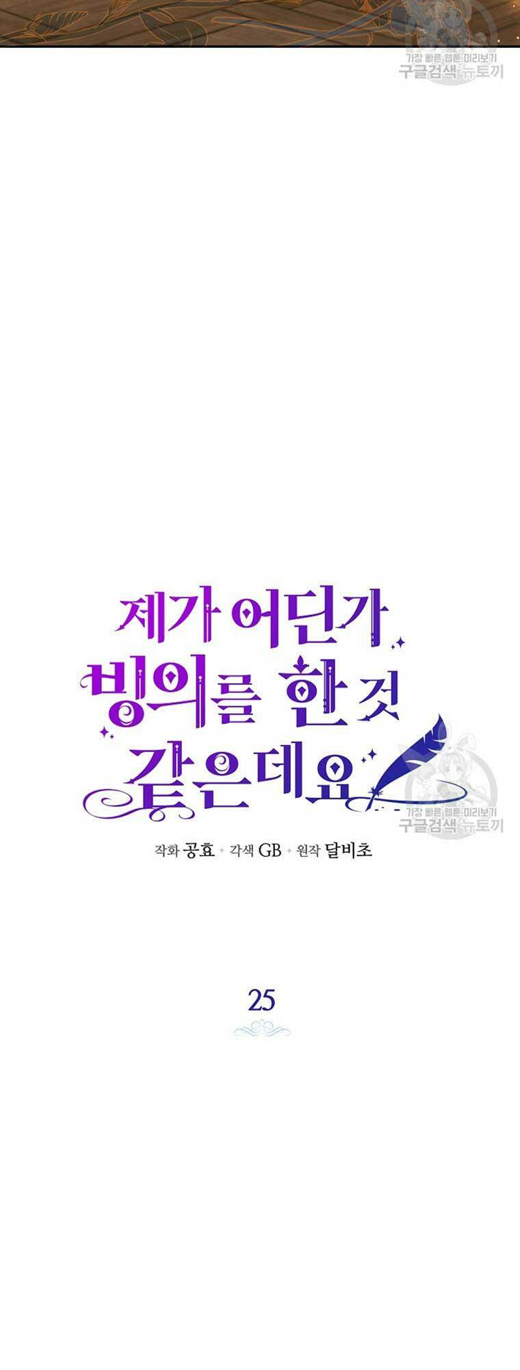 Hình Như Tôi Đã Xuyên Vào Cuốn Tiểu Thuyết Nào Đó Chapter 25 - Trang 2