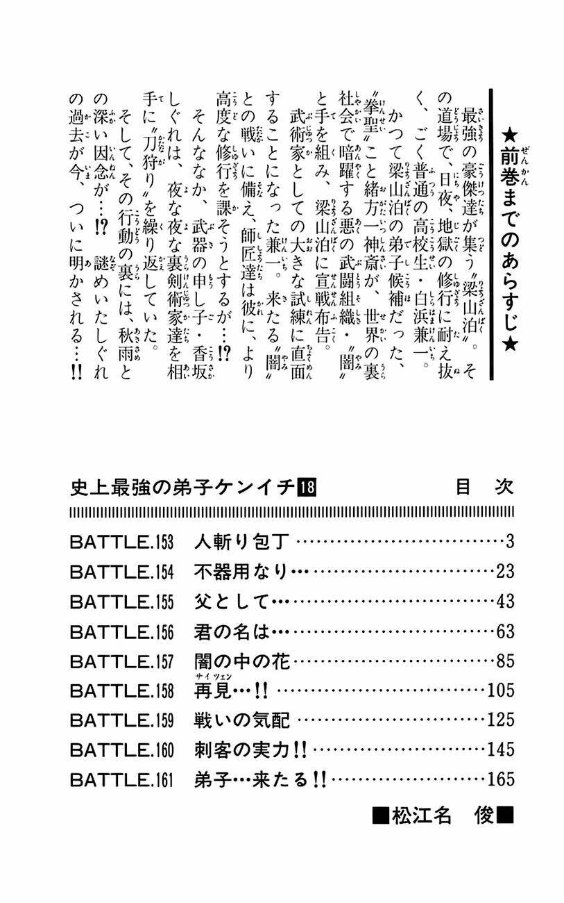 History’s Strongest Disciple Kenichi Chapter 153 - Trang 2