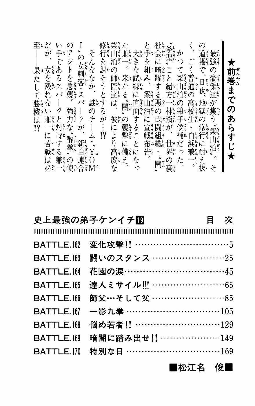 History’s Strongest Disciple Kenichi Chapter 162 - Trang 2