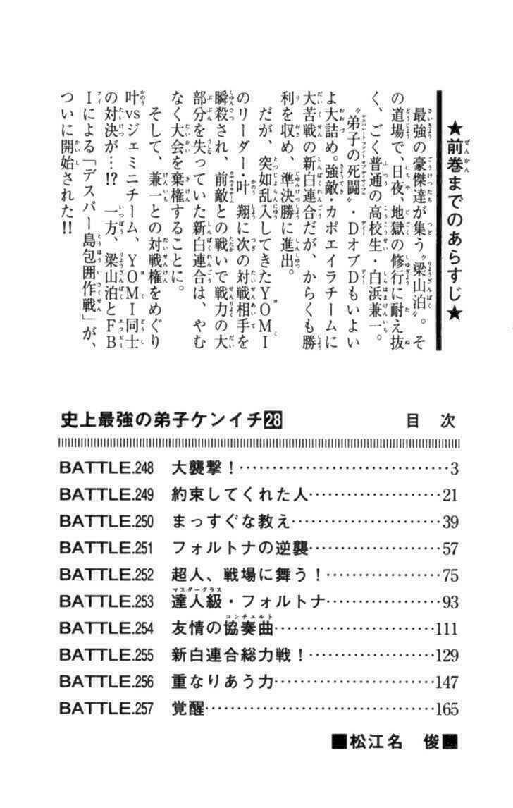 History’s Strongest Disciple Kenichi Chapter 248 - Trang 2