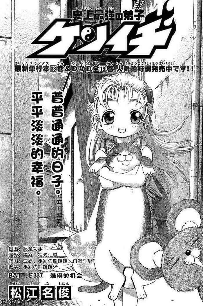 History’s Strongest Disciple Kenichi Chapter 337 - Trang 2