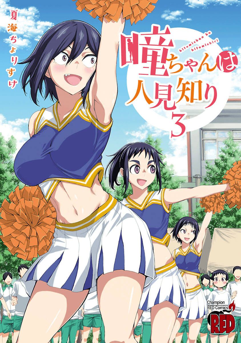 Hitomi-Chan Wa Hitomishiri Chapter 36.6 - Trang 2