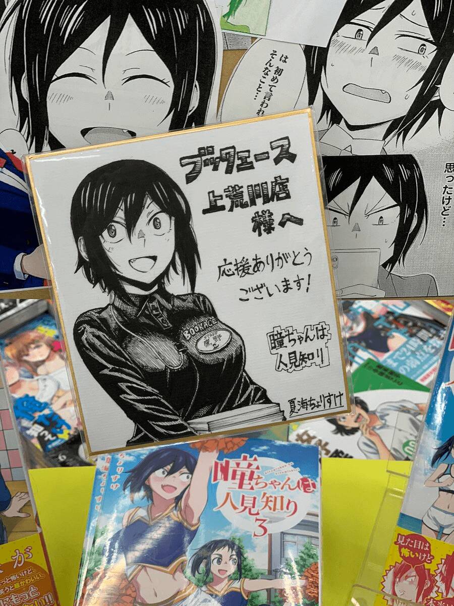 Hitomi-Chan Wa Hitomishiri Chapter 39 - Trang 2