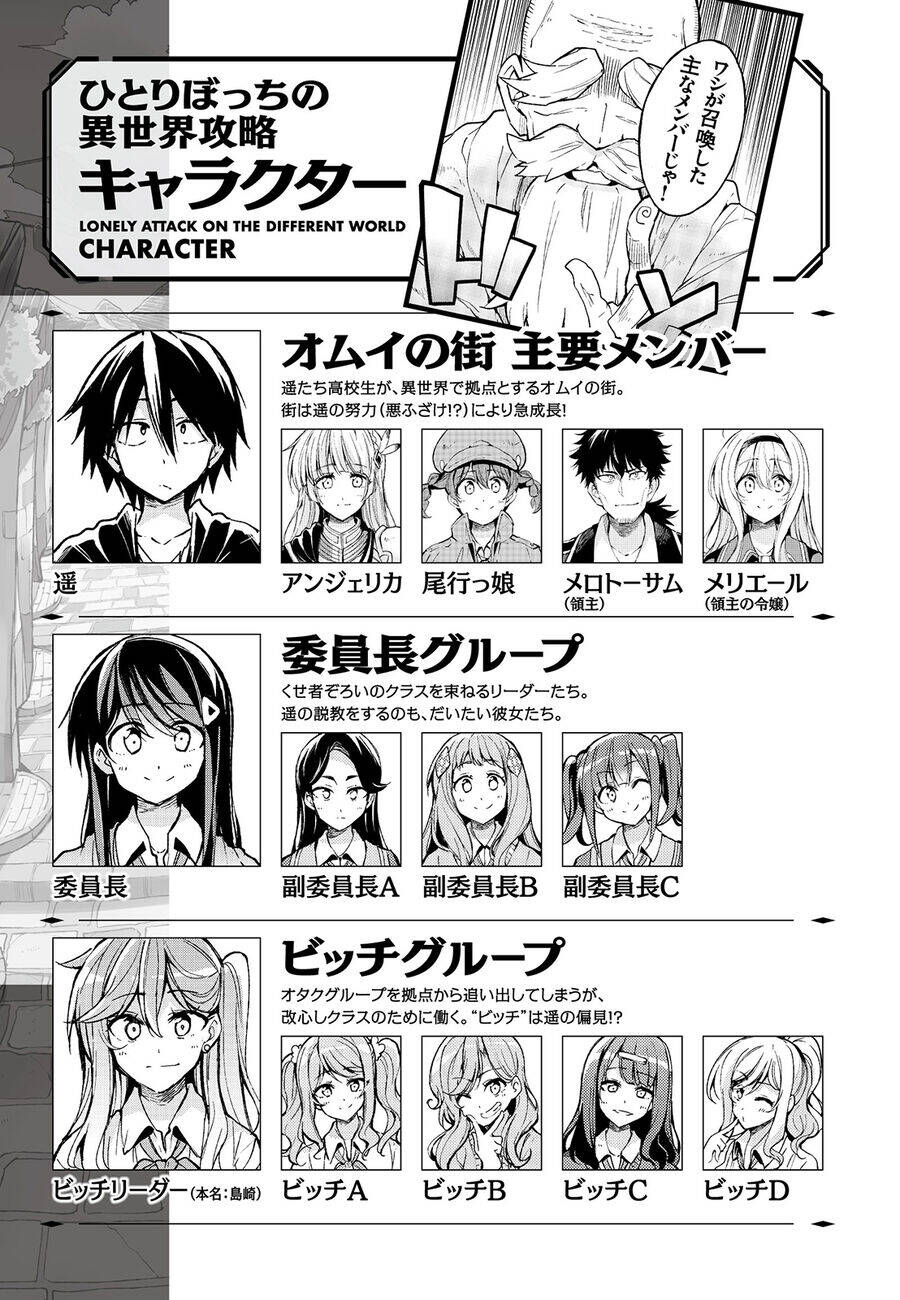 Hitoribocchi No Isekai Kouryaku Chapter 104 - Trang 2