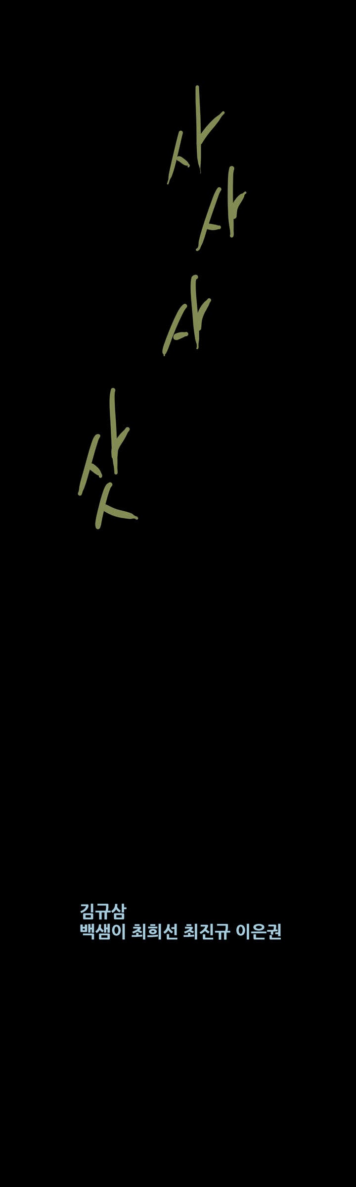 Hive Chapter 28 - Trang 2