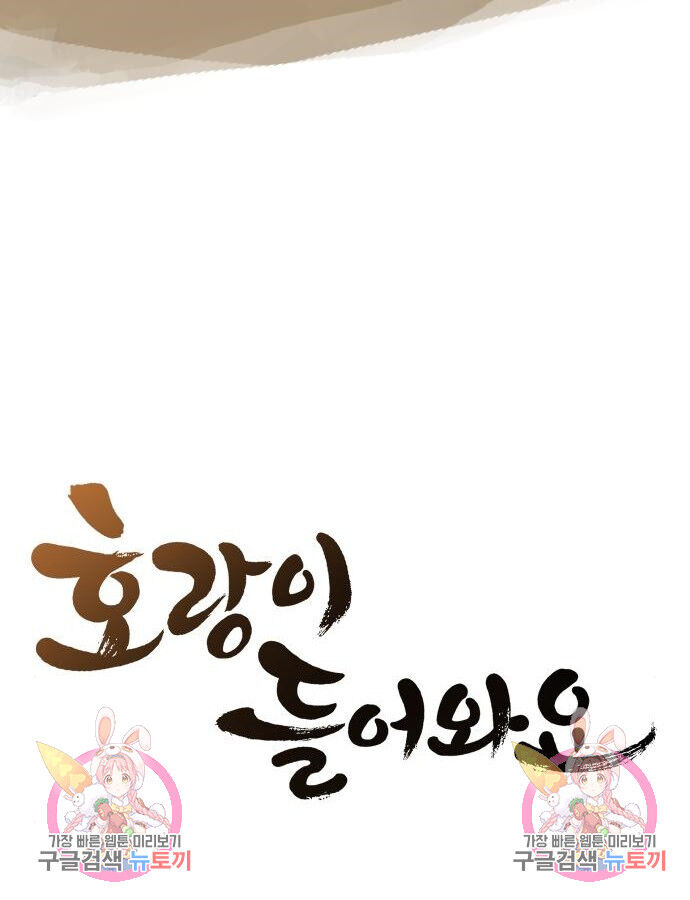 Hổ Đến Chơi Nhà (Puchimasu Miếu) Chapter 140 - Trang 2