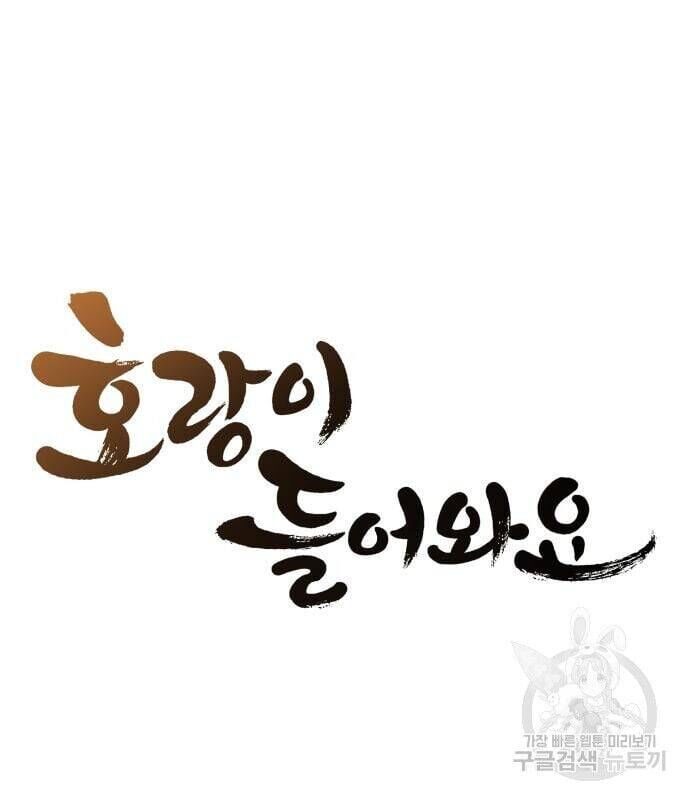 Hổ Đến Chơi Nhà Chapter 119 - Trang 2