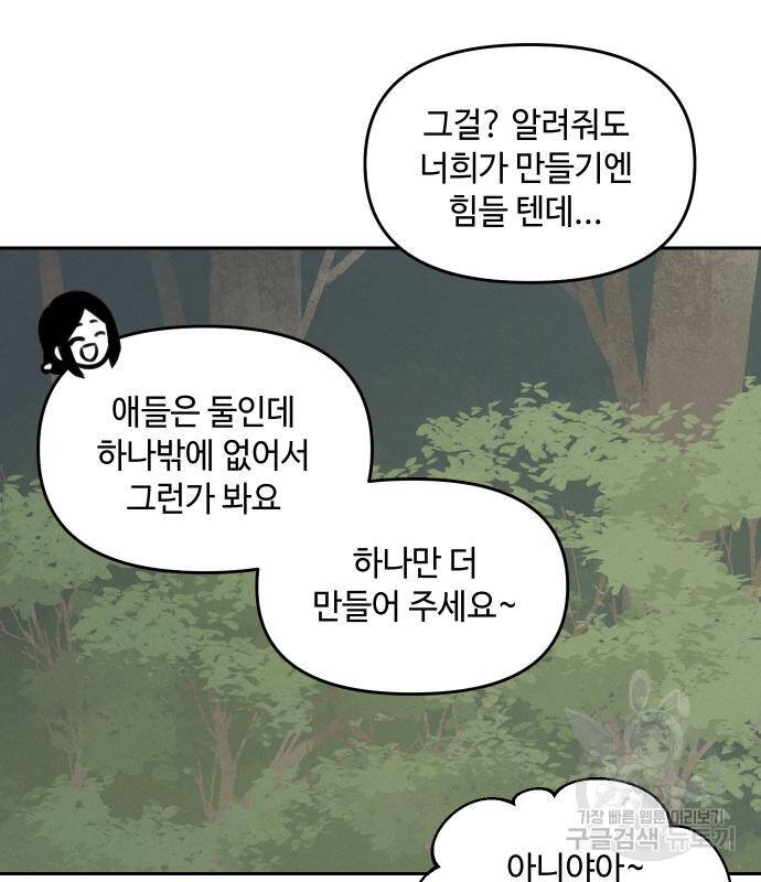 Hổ Đến Chơi Nhà Chapter 94 - Trang 2