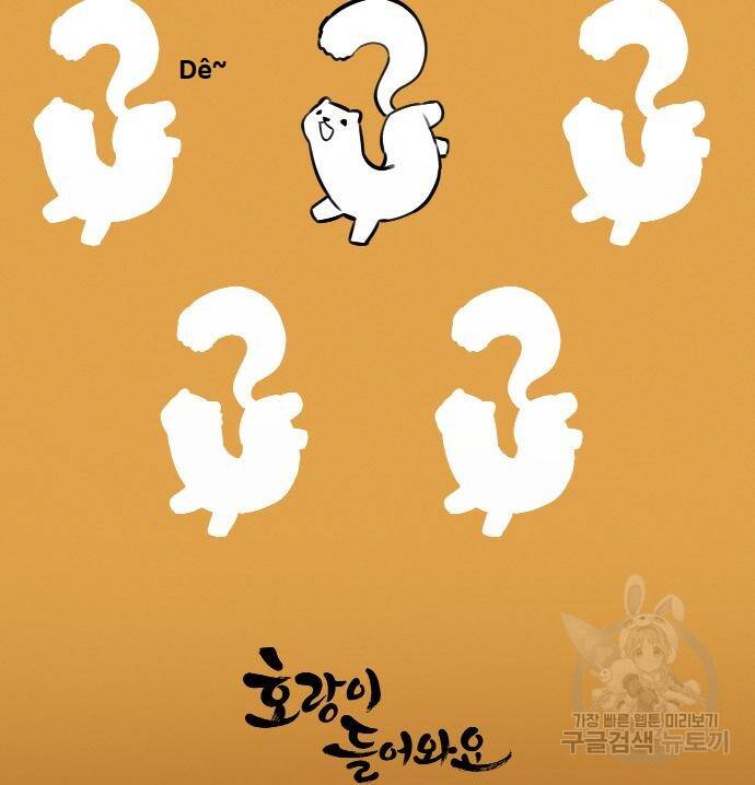 Hổ Đến Chơi Nhà Chapter 95 - Trang 2