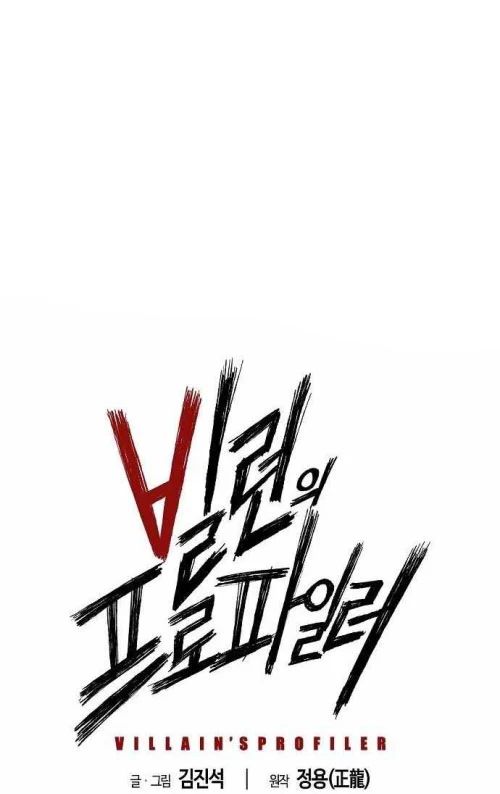 Hồ Sơ Ác Nhân Chapter 30 - Trang 2