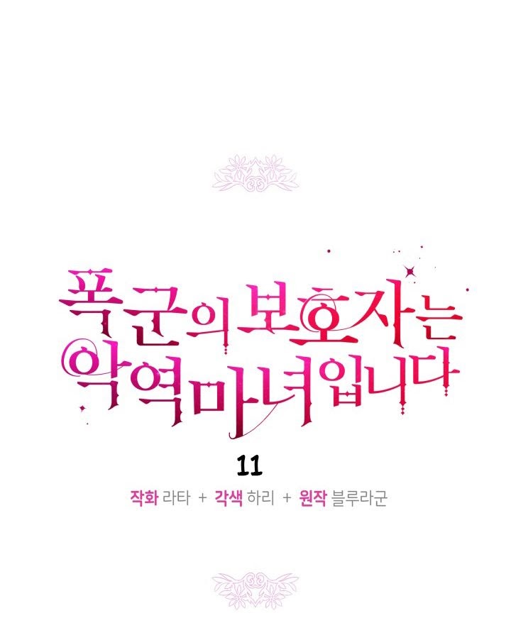 Hộ Vệ Của Bạo Chúa Là Ác Nữ Chapter 11 - Trang 2