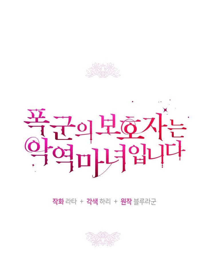 Hộ Vệ Của Bạo Chúa Là Ác Nữ Chapter 11 - Trang 2